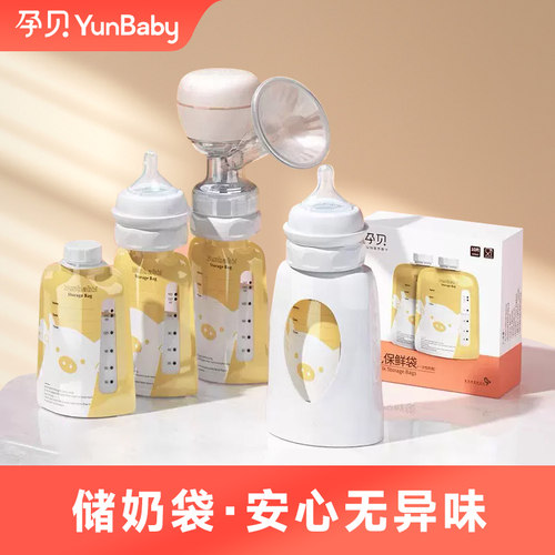 孕贝保鲜袋便携一次性连接吸奶器