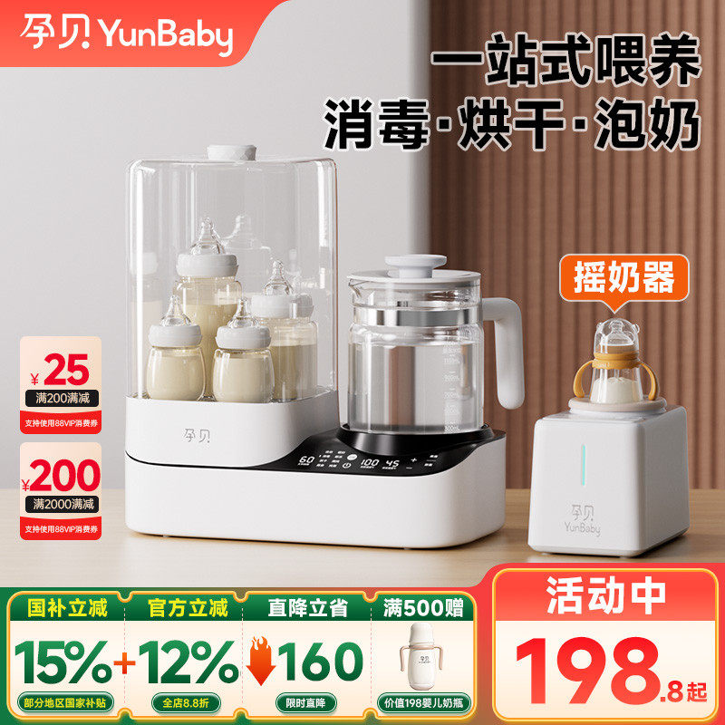 孕贝奶瓶消毒柜温奶器烘干三二合一体摇奶器家用恒温水壶婴儿专用