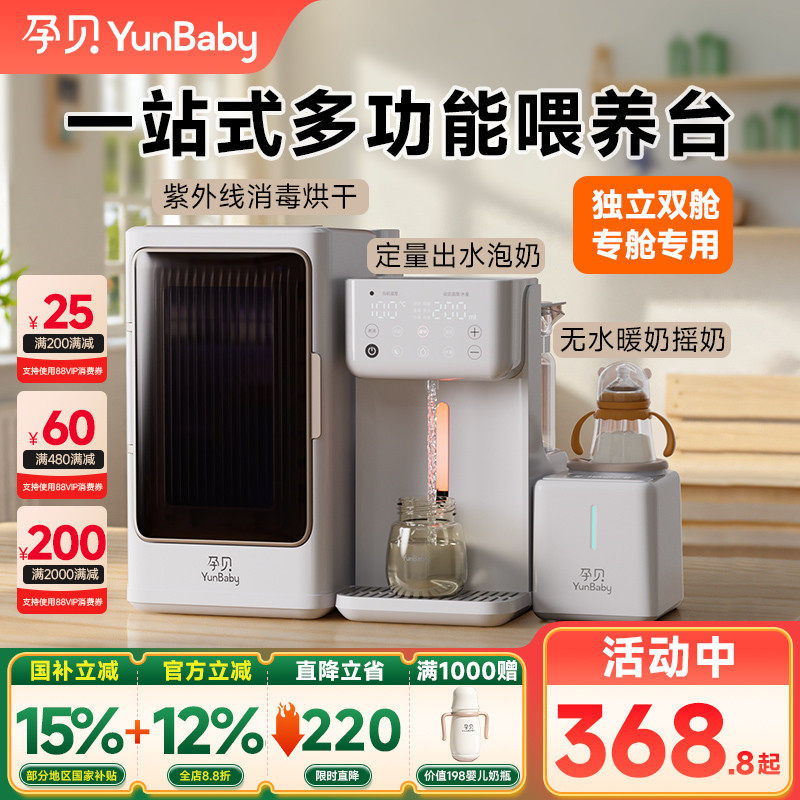 孕贝奶瓶消毒柜婴儿摇奶定量泡奶机恒温壶三合一体紫外线带烘干26