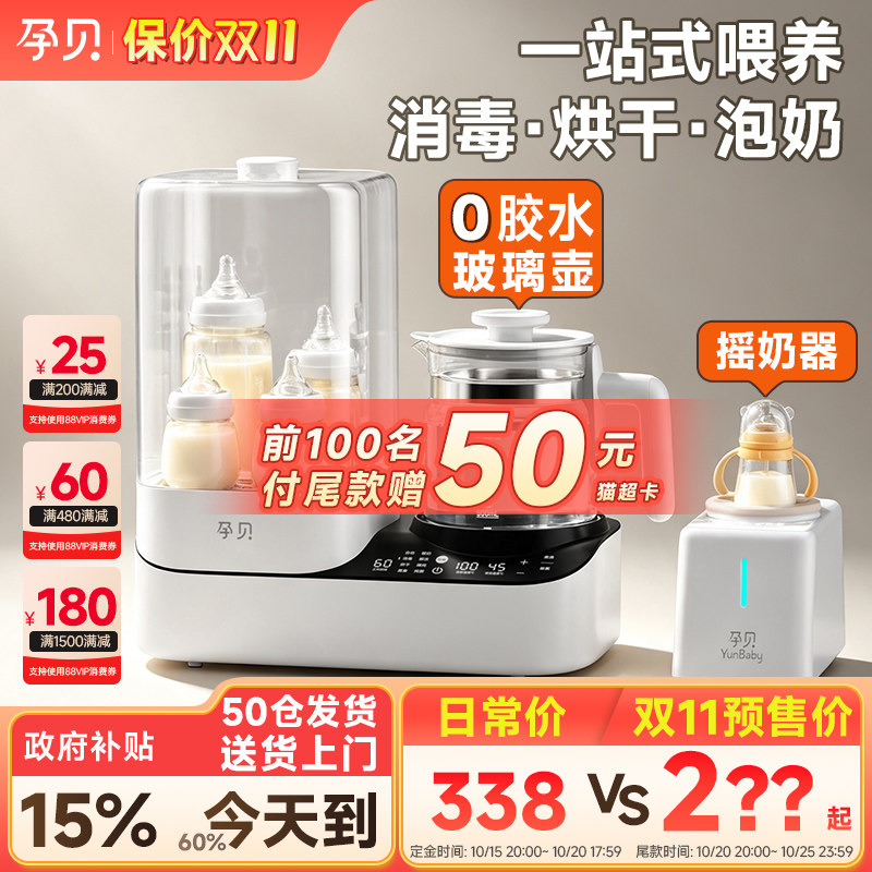 孕贝奶瓶消毒柜温奶器烘干三二合一体摇奶器家用恒温…