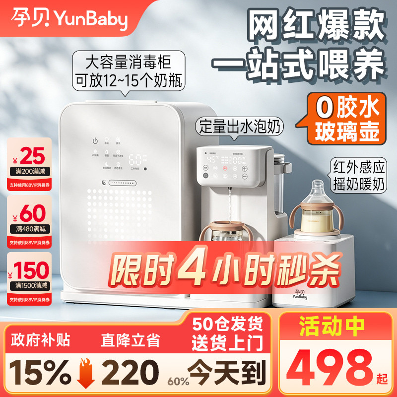 孕贝喂养台奶瓶消毒柜摇奶器泡奶机恒温壶三合一体紫外线烘干专用图片
