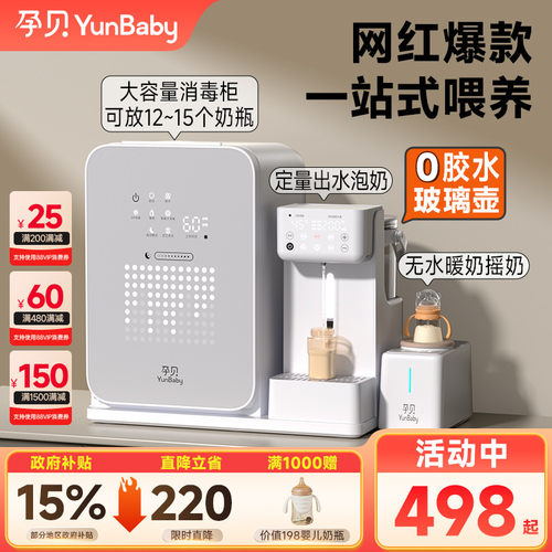 孕贝喂养台奶瓶消毒柜摇奶器泡奶机恒温壶三合一体紫外线烘干专用