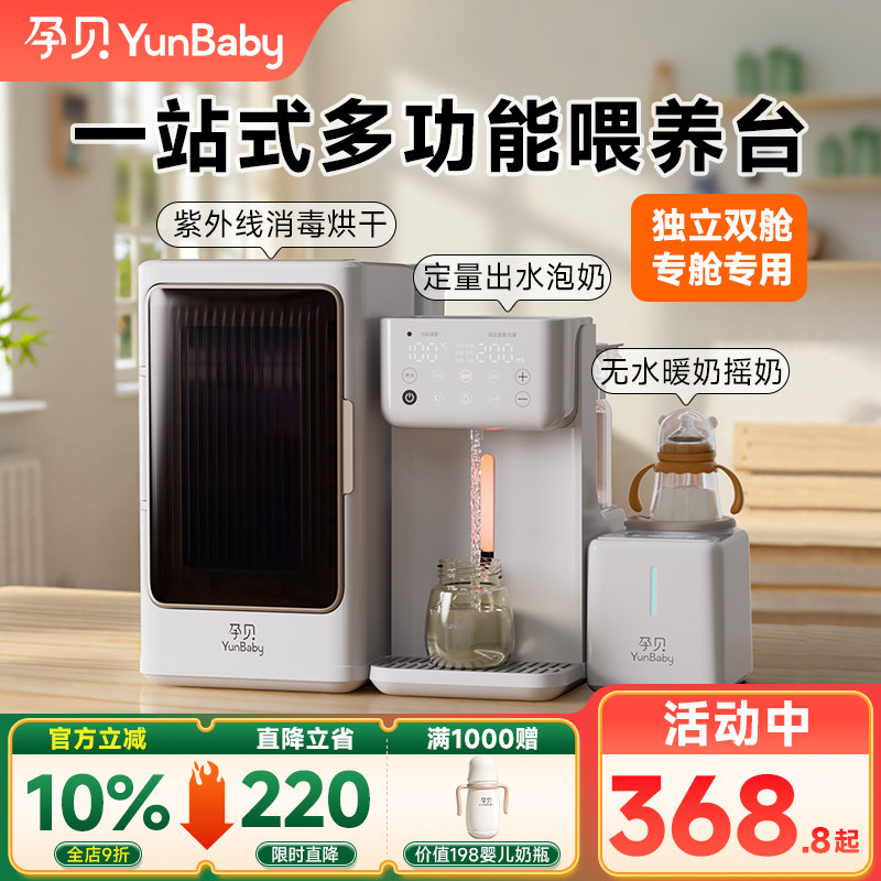 孕贝奶瓶消毒柜婴儿摇奶定量泡奶机恒温壶三合一体紫外线带烘干26