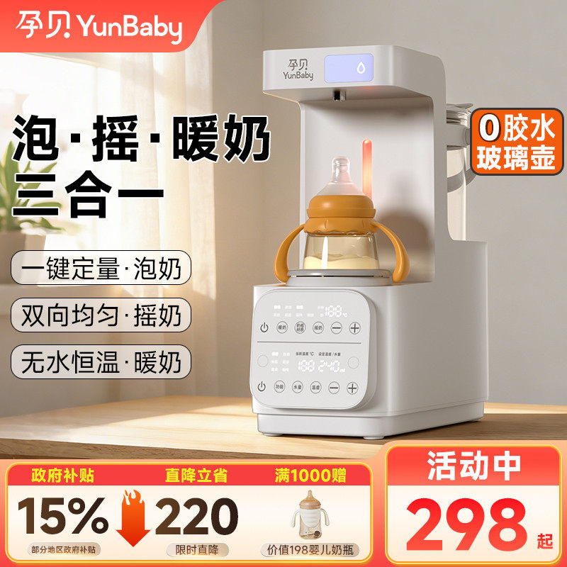 孕贝定量全自动泡奶机冲奶恒温水壶婴儿专用温摇奶器暖奶三二合一