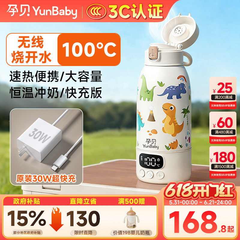 孕贝恒温水壶婴儿外出专用无线便携式恒温杯冲奶烧开100℃消毒