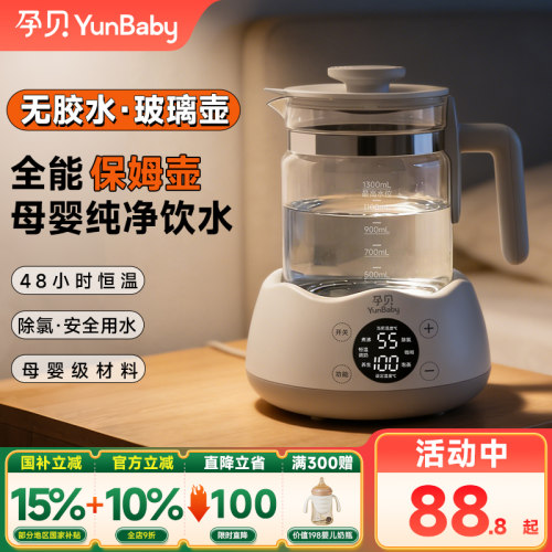 孕贝恒温水壶调奶器养生壶
