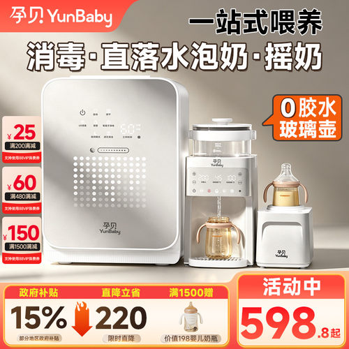 孕贝三合一喂养台婴儿专用奶瓶紫外线消毒柜恒温水壶泡奶机摇奶器