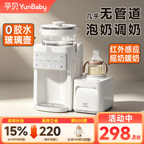 孕贝定量全自动泡奶机冲奶恒温水壶婴儿专用温摇奶器暖奶三二合一
