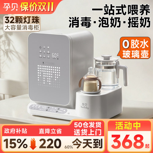 孕贝奶瓶消毒柜婴儿摇奶器泡奶机恒温水壶三合一体紫外线烘干专用