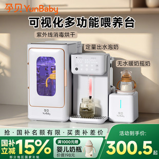孕贝奶瓶消毒柜婴儿摇奶定量泡奶机恒温水壶三合一体紫外线带烘干