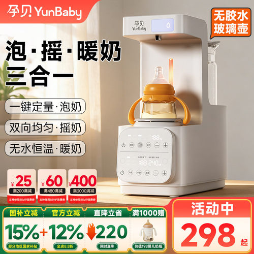 孕贝定量全自动泡奶机冲奶恒温水壶婴儿专用温摇奶器暖奶三二合一