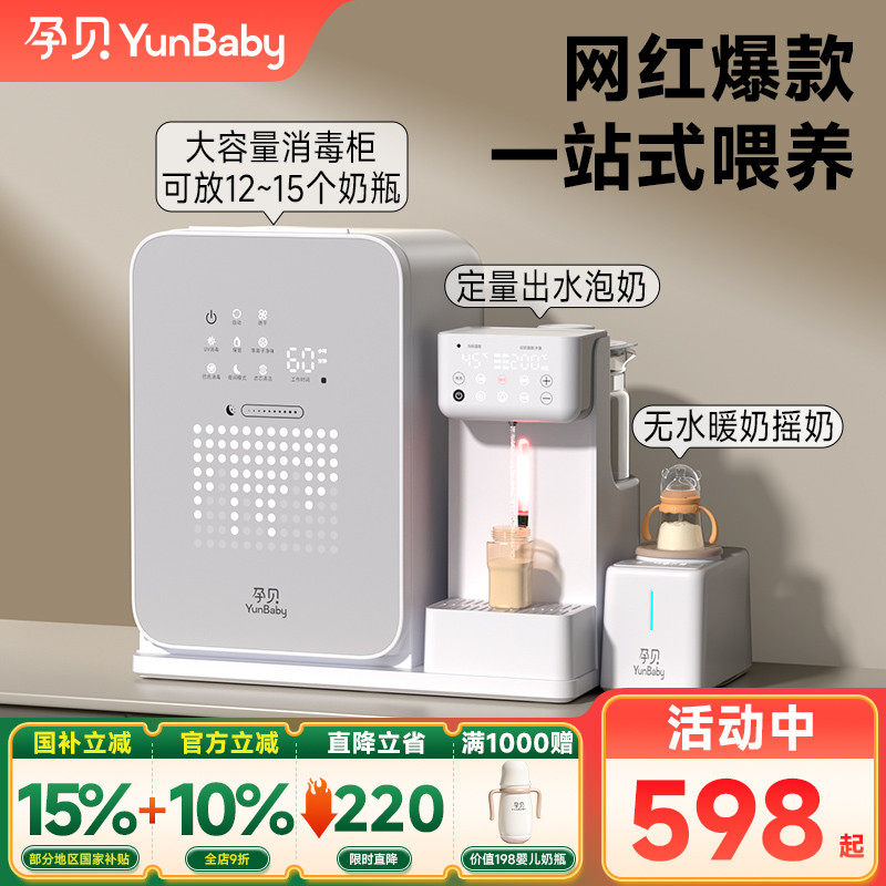 孕贝喂养台奶瓶消毒柜摇奶器泡奶机恒温壶三合一体紫外线烘干专用