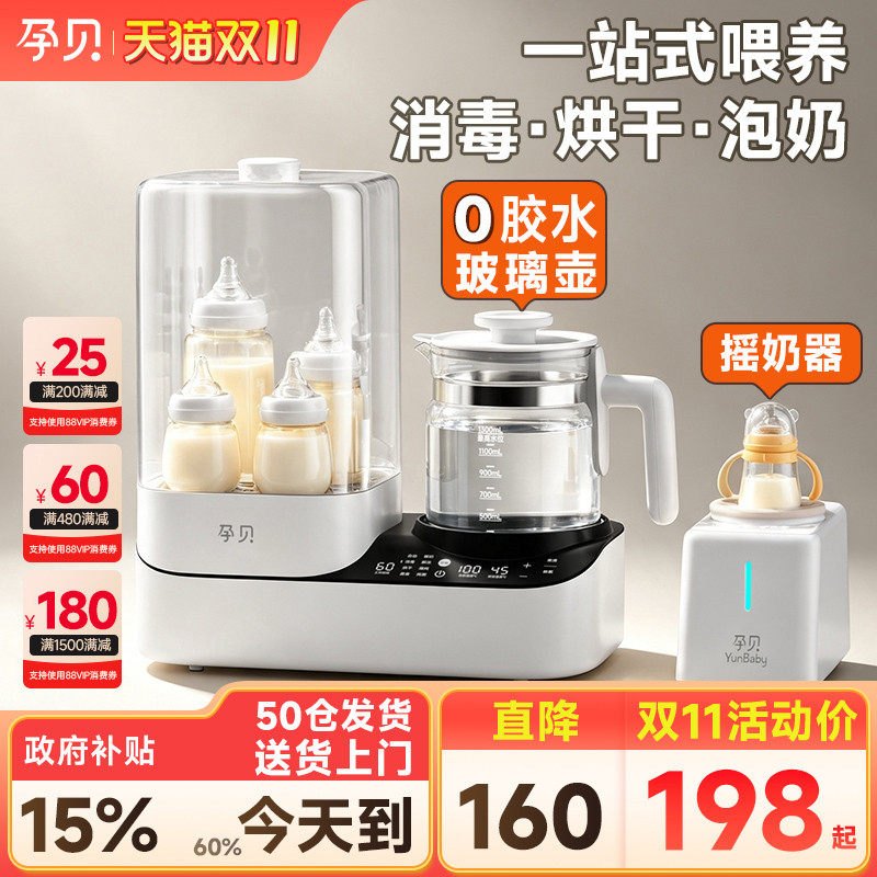 孕贝奶瓶消毒柜温奶器烘干三二合一体摇奶器家用恒温水壶婴儿专用