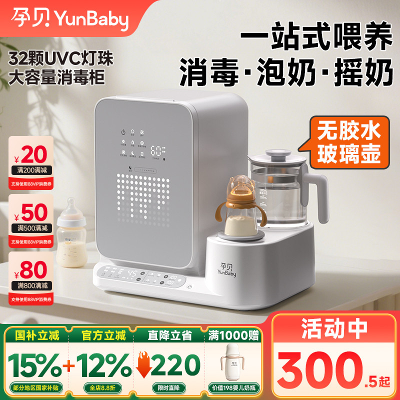 孕贝奶瓶消毒柜婴儿摇奶器泡奶机恒温水壶三合一体紫外线烘干专用