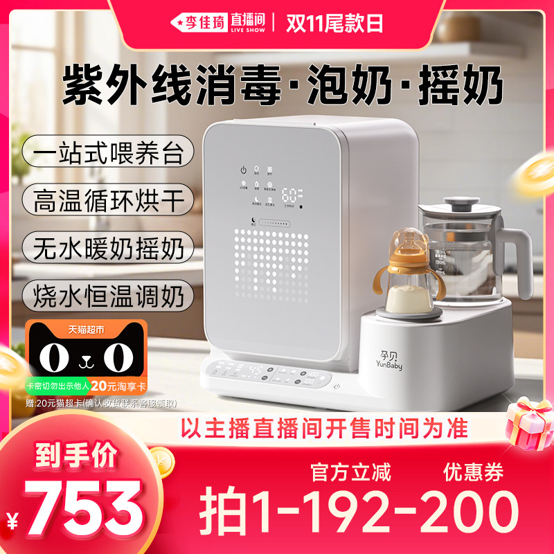 【李佳琦直播间双11尾款日】孕贝奶瓶消毒柜摇奶器恒温水壶