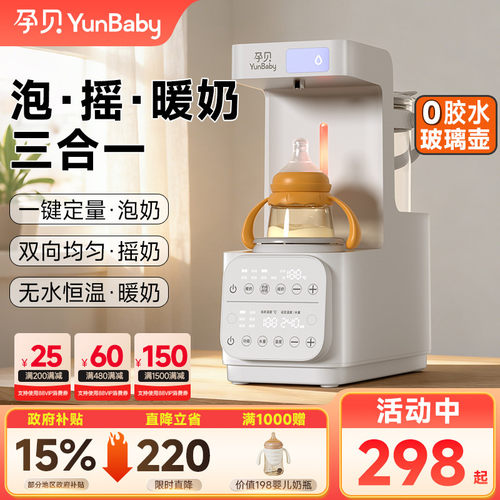 孕贝定量全自动泡奶机冲奶恒温水壶婴儿专用温摇奶器暖奶三二合一