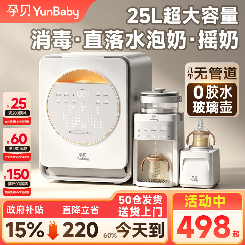 孕贝三合一喂养台婴儿专用奶瓶紫外线消毒柜恒温水壶泡奶机摇奶器
