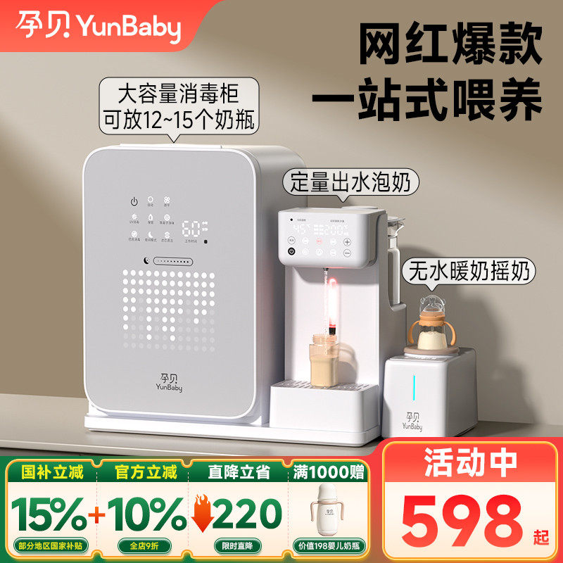 孕贝喂养台奶瓶消毒柜摇奶器泡奶机恒温壶三合一体紫外线烘干专用