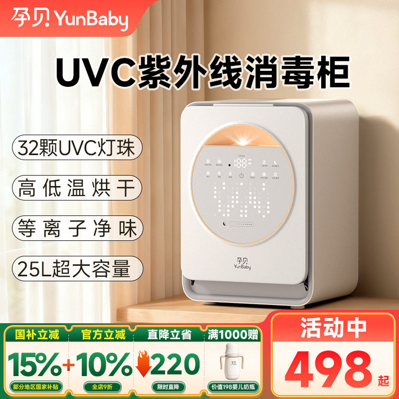 孕贝奶瓶消毒柜婴儿摇奶器三合一体带烘干紫外线泡奶宝宝专用56