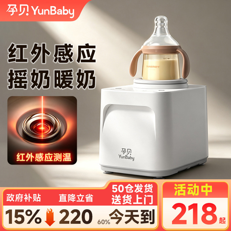 孕贝摇奶器温暖奶三二合一泡奶机恒温壶婴儿全自动电动奶粉搅拌器