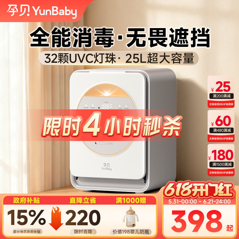 孕贝奶瓶消毒柜器婴儿三二合一体机带烘干便携式紫外线宝宝专用56