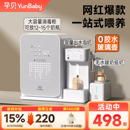 孕贝喂养台奶瓶消毒柜摇奶器泡奶机恒温壶三合一体紫外线烘干专用