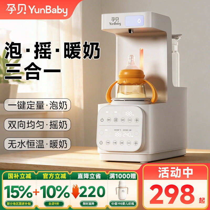 孕贝定量全自动泡奶机冲奶恒温水壶婴儿专用温摇奶器暖奶二合一体