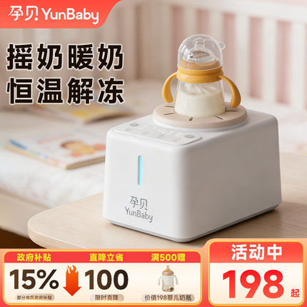 孕贝奶瓶消毒柜婴儿摇奶器泡奶机恒温壶三二合一体温暖奶专用烘干