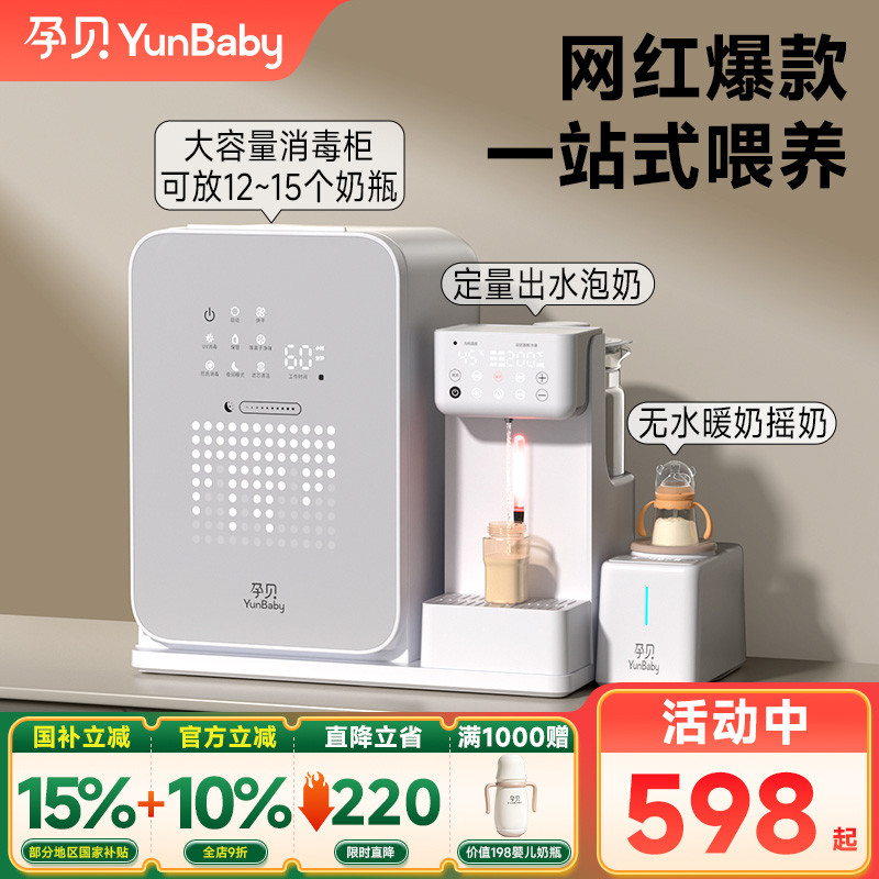 孕贝喂养台奶瓶消毒柜摇奶器泡奶机恒温壶三合一体紫外线烘干专用