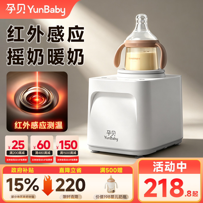 孕贝摇奶器温暖奶三二合一泡奶机恒温壶婴儿全自动电动奶粉搅拌器