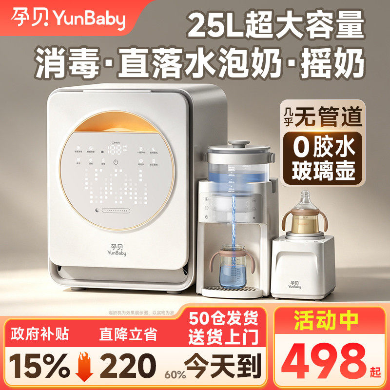 孕贝三合一喂养台婴儿专用奶瓶紫外线消毒柜恒温水壶泡奶机摇奶器