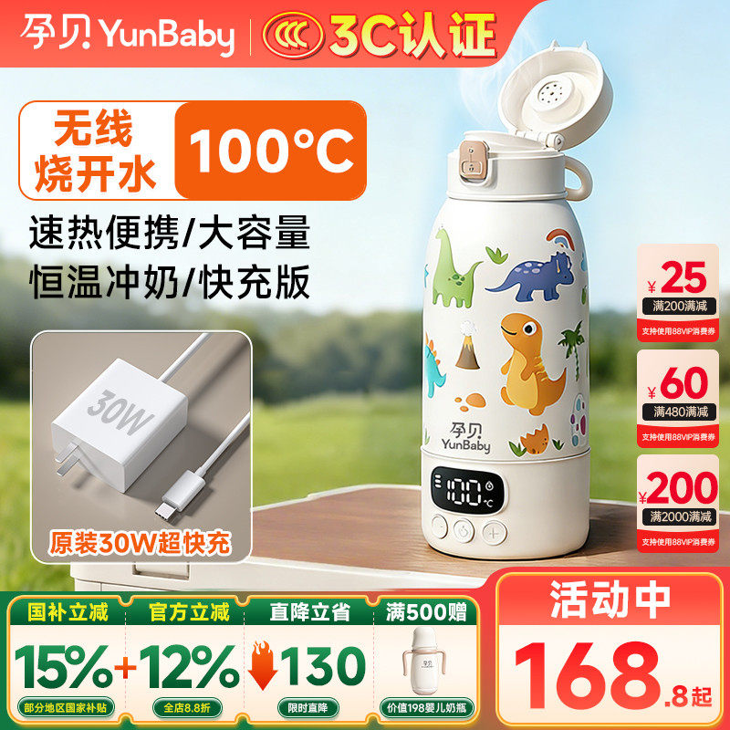 孕貝恒溫水壺嬰兒外出專用無線便攜式恒溫杯沖奶燒開100℃消毒