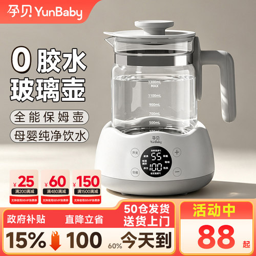 孕贝恒温水壶调奶器养生壶