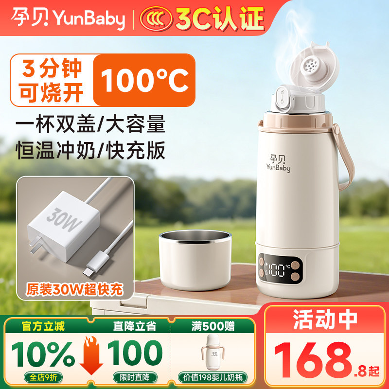 孕贝恒温水壶婴儿外出专用无线便携式恒温杯冲奶烧开100℃消毒