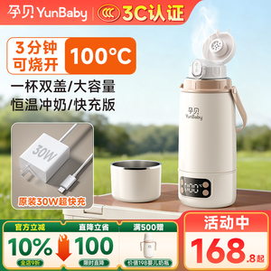 孕贝恒温水壶婴儿外出专用无线便携式恒温杯冲奶烧开100℃消毒