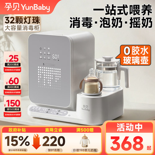 孕贝奶瓶消毒柜婴儿摇奶器泡奶机恒温水壶三合一体紫外线烘干专用