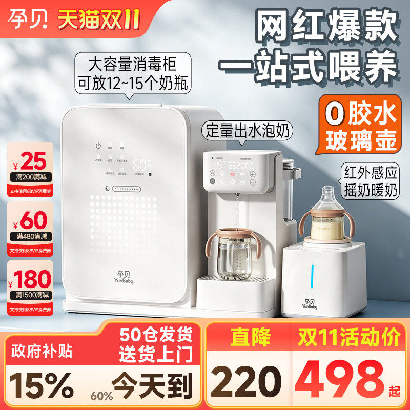 孕贝喂养台奶瓶消毒柜摇奶器泡奶机恒温壶三合一体紫外线烘干专用