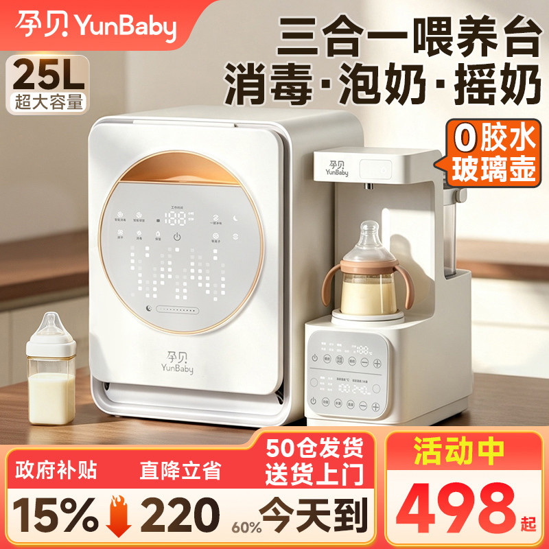 孕贝喂养台奶瓶消毒柜摇奶器泡奶机恒温壶三合一体紫外线烘干专用图片