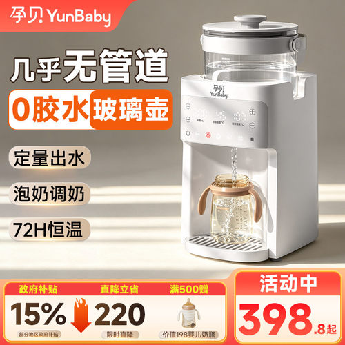 孕贝定量全自动泡奶机冲奶恒温水壶婴儿专用温摇奶器暖奶三二合一