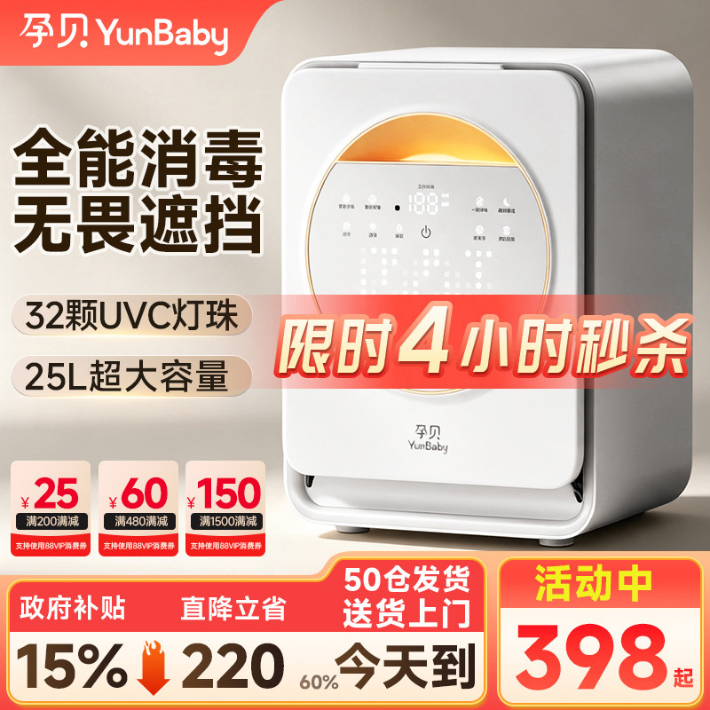 孕贝奶瓶消毒柜器婴儿三二合一体机带烘干便携式紫外线宝宝专用56图片