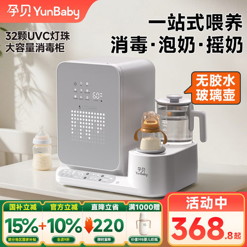 孕贝奶瓶消毒柜婴儿摇奶器泡奶机恒温水壶三合一体紫外线烘干专用