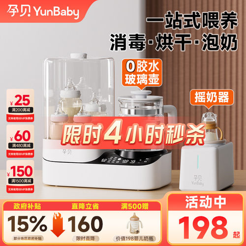 孕贝恒温壶奶瓶消毒烘干