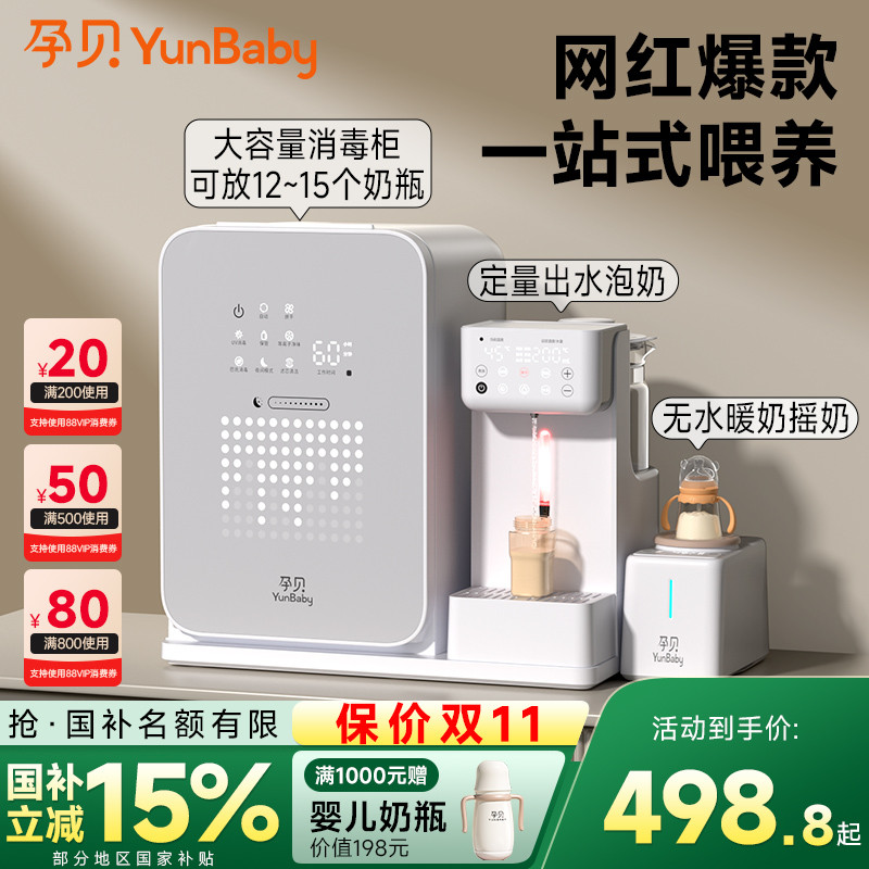 孕贝喂养台奶瓶消毒柜摇奶器泡奶机恒温壶三合一体紫外线烘干专用