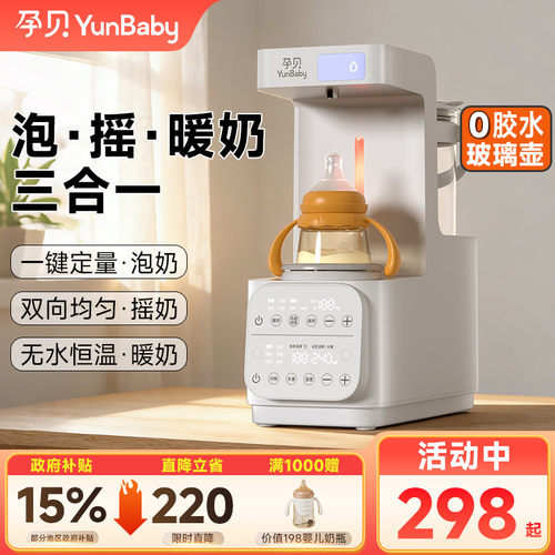 孕贝定量全自动泡奶机冲奶恒温水壶婴儿专用温摇奶器暖奶三二合一