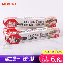 烤乐仕硅油纸 油纸防油垫烤箱纸 蛋糕调理纸5m10m20m烘焙工具