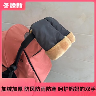 yoyo2/3推车保暖手套yoyo推车大人推把扶手保暖套防风防寒防水