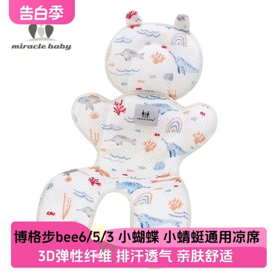 博格步bugaboobee6/5/3婴儿车凉席小蜻蜓小蝴蝶推车透气坐垫凉垫