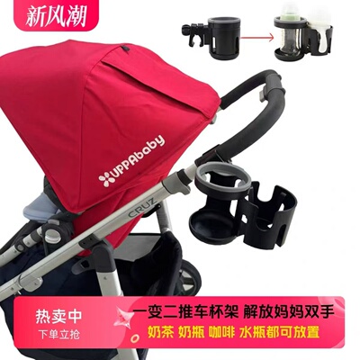 UPPAbabycruzV2 VistaV2V3 MinuV2V3推车杯架多功能奶茶手机杯架