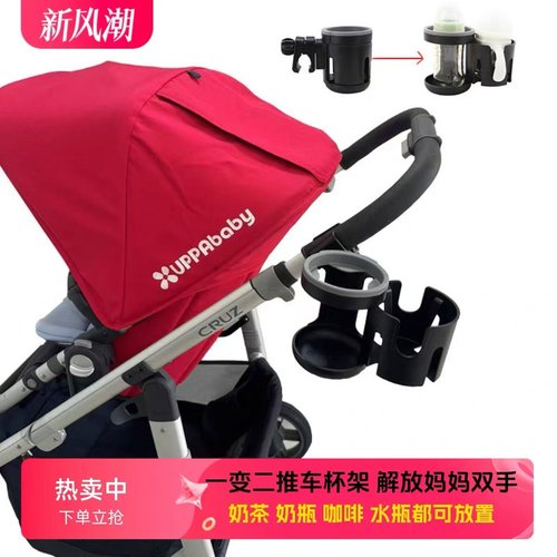 UPPAbabycruzV2 VistaV2V3 MinuV2V3推车杯架多功能奶茶手机杯架