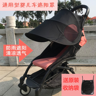 YOYO2/3婴儿推车遮阳棚yoyo防紫外线遮光全蓬宝宝防晒罩通用配件